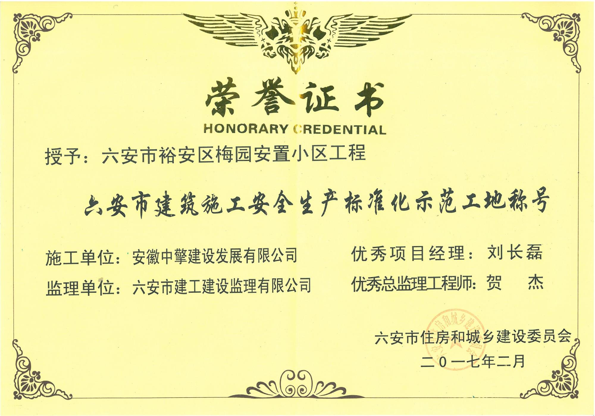 2017年2月梅園安全生產(chǎn)標化示范工地.jpg