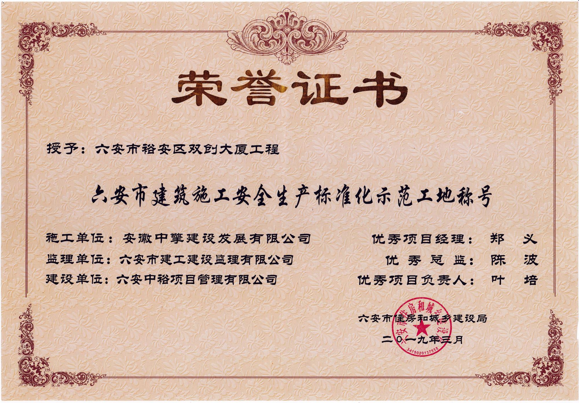 2019年3月裕安區(qū)雙創(chuàng)大廈工程.jpg