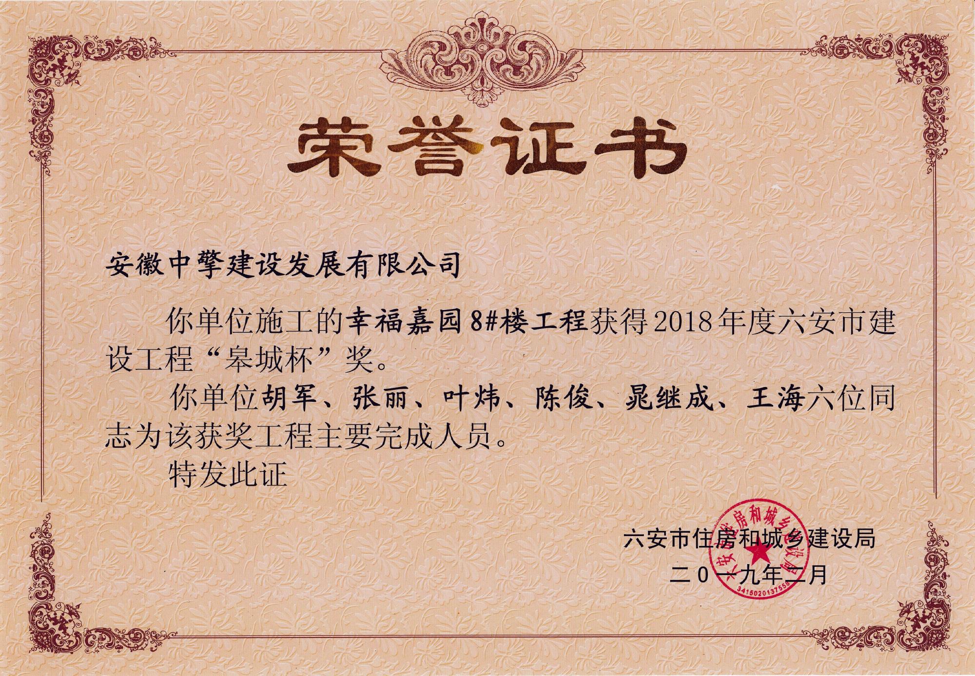 2019.02幸福嘉園8#樓.jpg