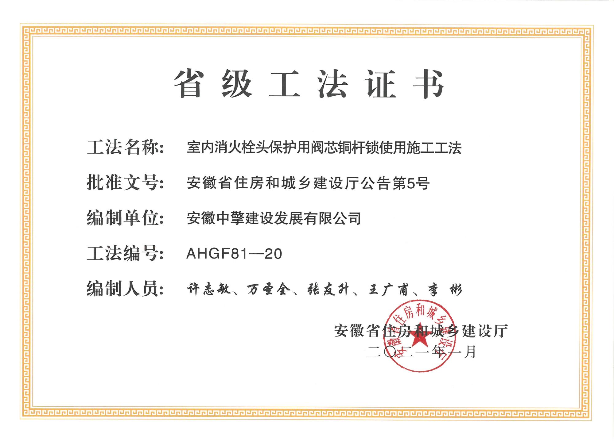 室內(nèi)消火栓頭保護(hù)用閥芯銅桿鎖使用施工工法.jpg