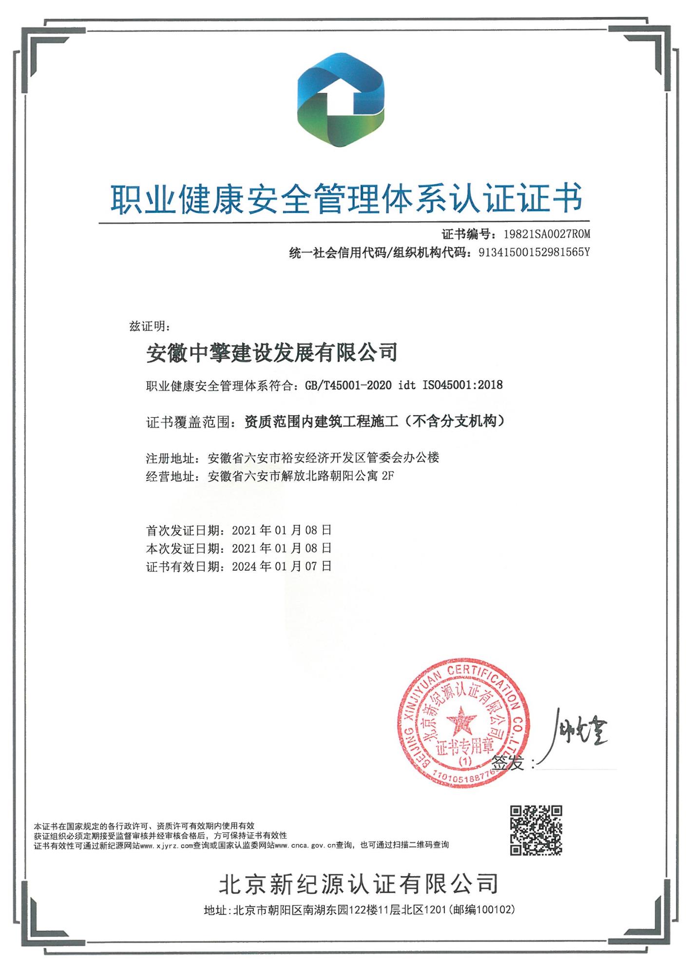 職業(yè)健康安全管理體系認(rèn)證證書.jpg