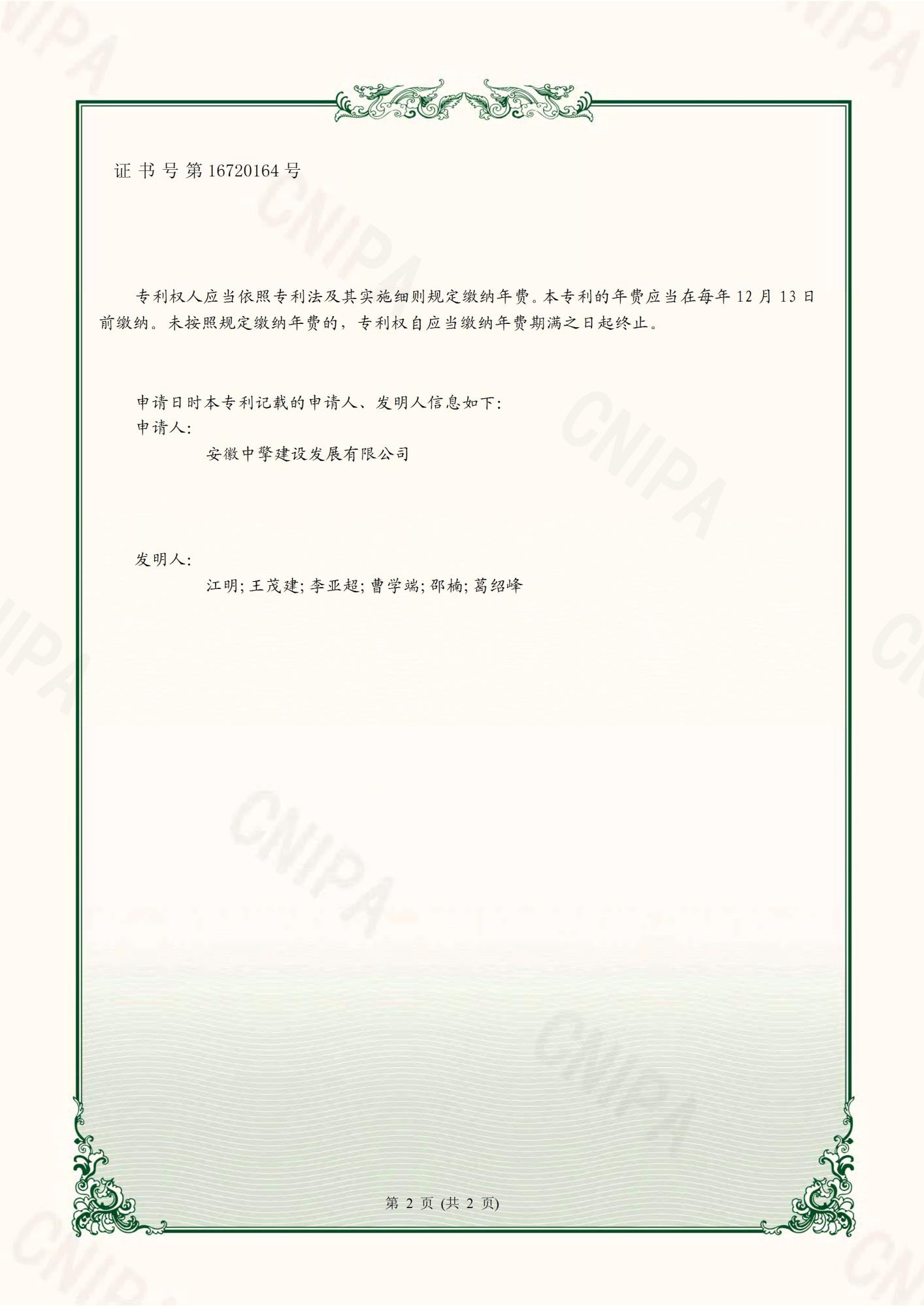 一種建筑施工混凝土自動(dòng)澆筑裝置2021231233978-實(shí)用新型專利證書(簽章)_頁面_2.jpg