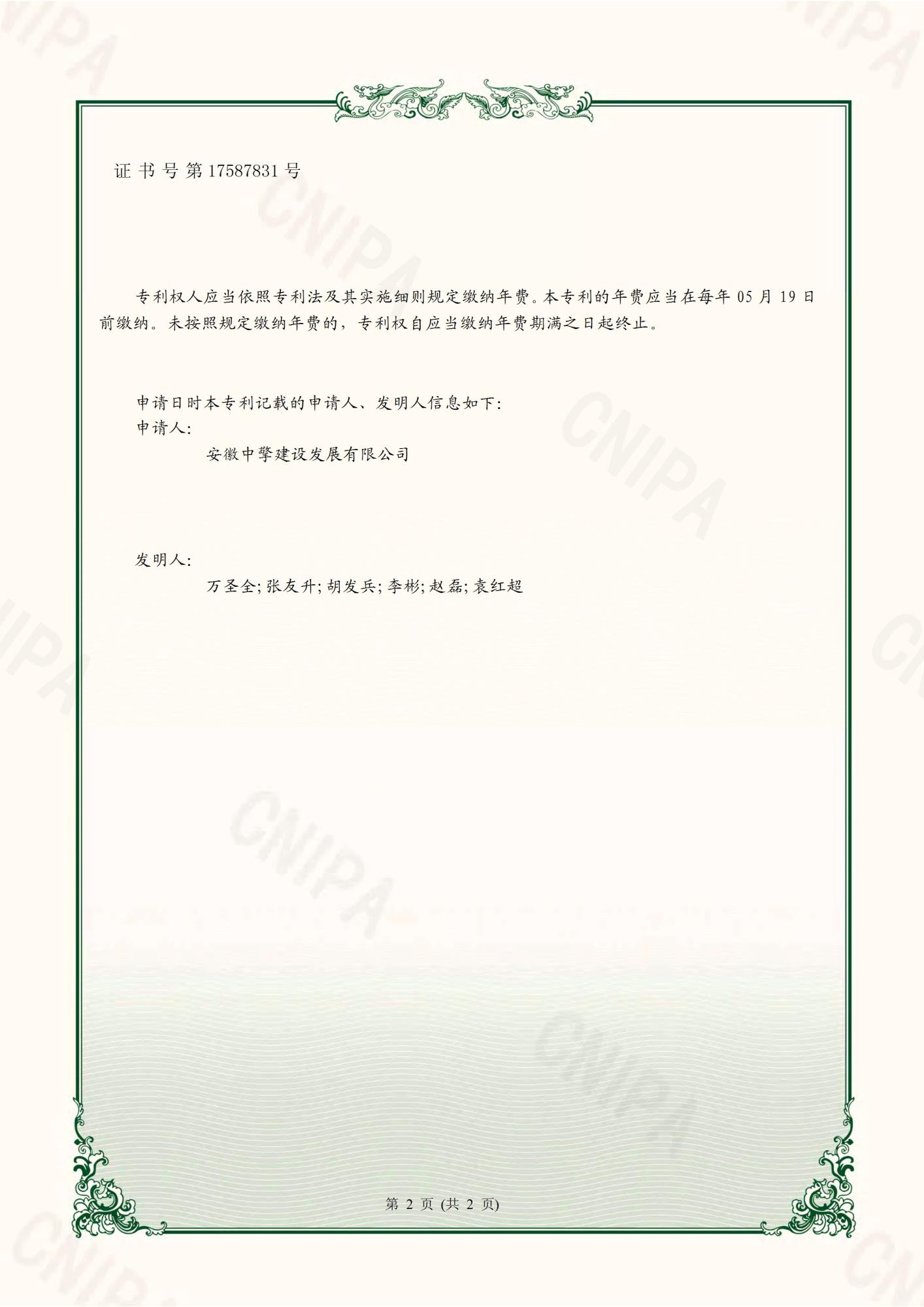 一種建筑外窗防滲漏結(jié)構(gòu)2022212046222-實(shí)用新型專利證書(簽章)_頁面_2.jpg