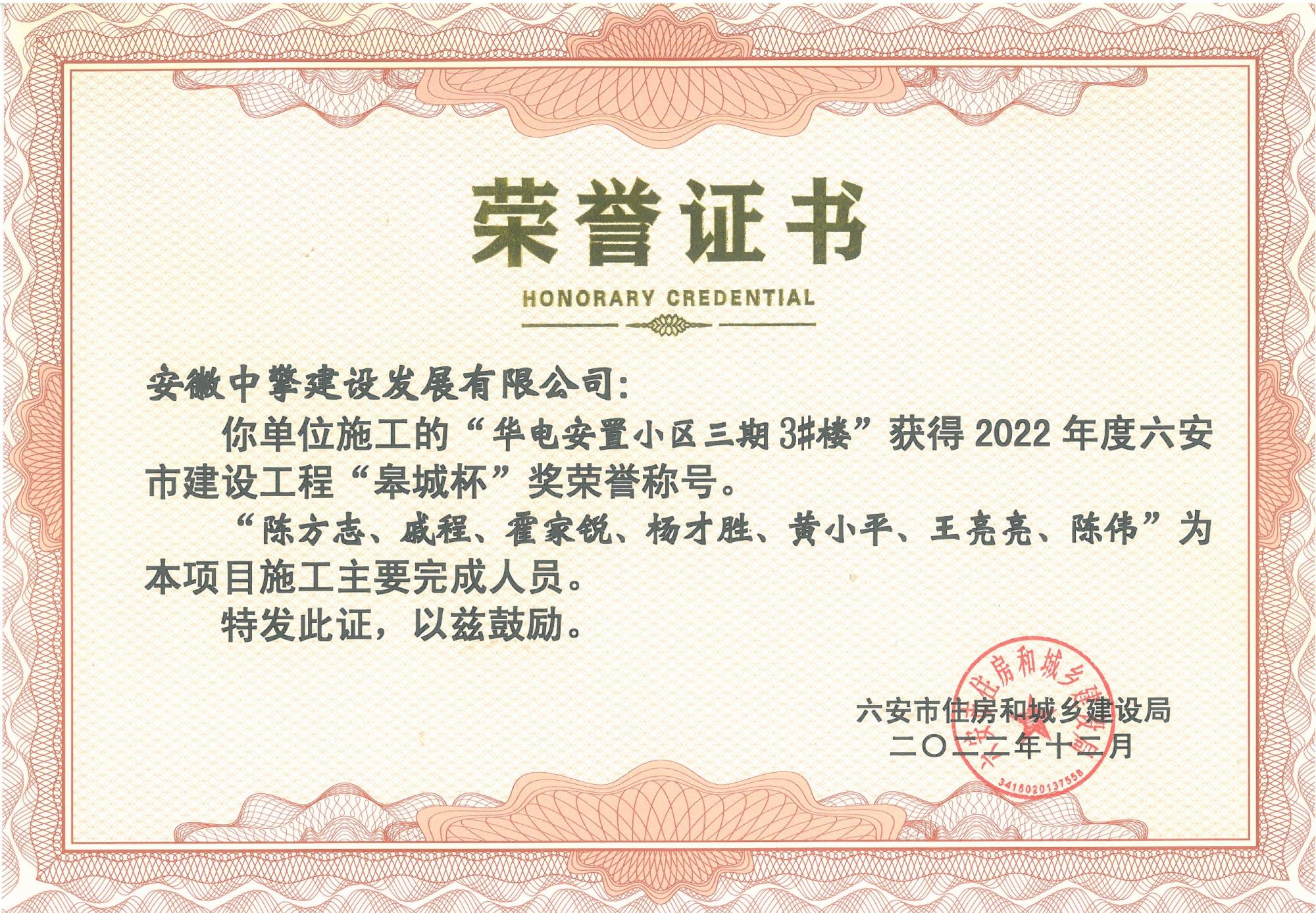 2022年皋城杯 華電3期3#.jpg