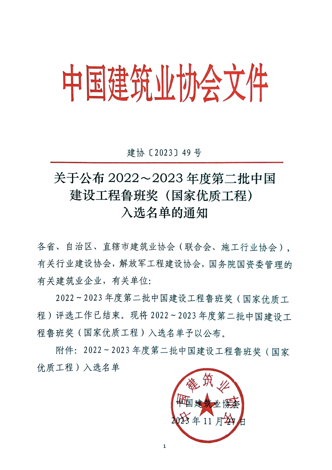 喜訊！中擎公司承建的六安市第二人民醫(yī)院門(mén)診、內(nèi)科病房及老年養(yǎng)護(hù)院綜合大樓工程榮獲中國(guó)建筑行業(yè)工程質(zhì)量最高榮譽(yù)“魯班獎(jiǎng)”！