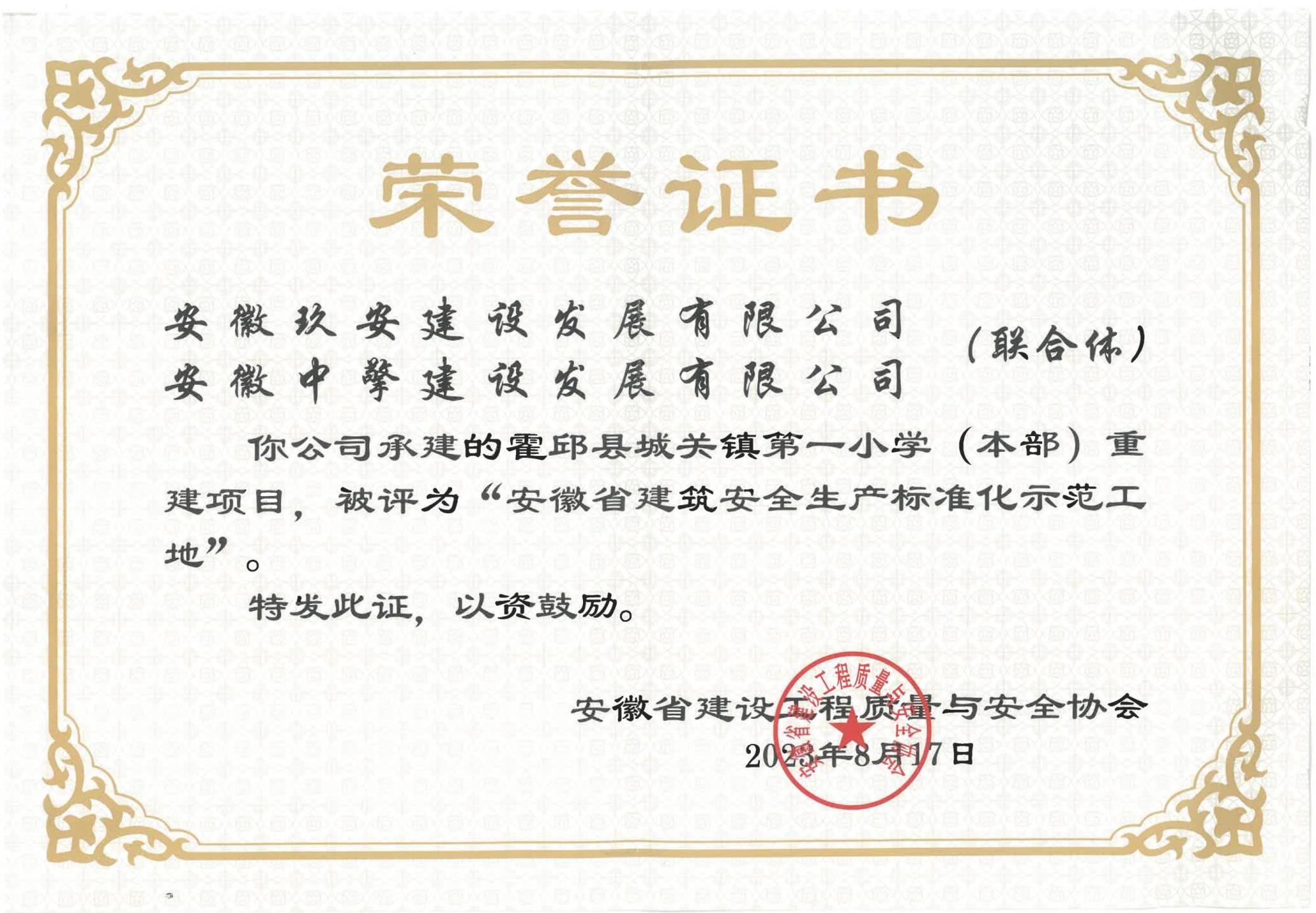 2023.8.17霍邱城關(guān)一小本部重建.jpg