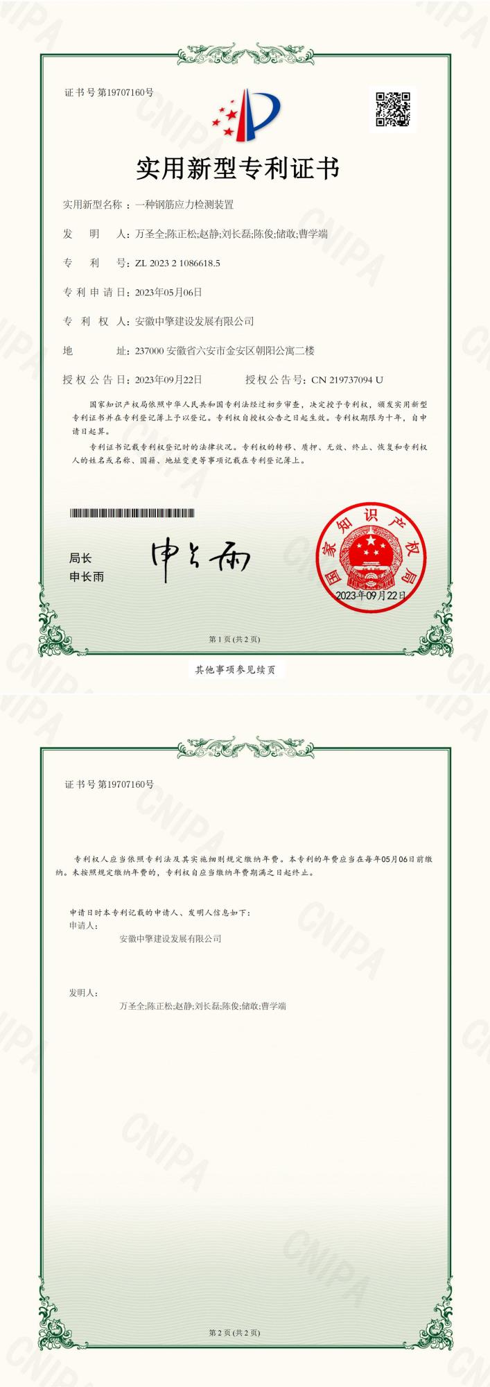 一種鋼筋應(yīng)力檢測裝置.jpg
