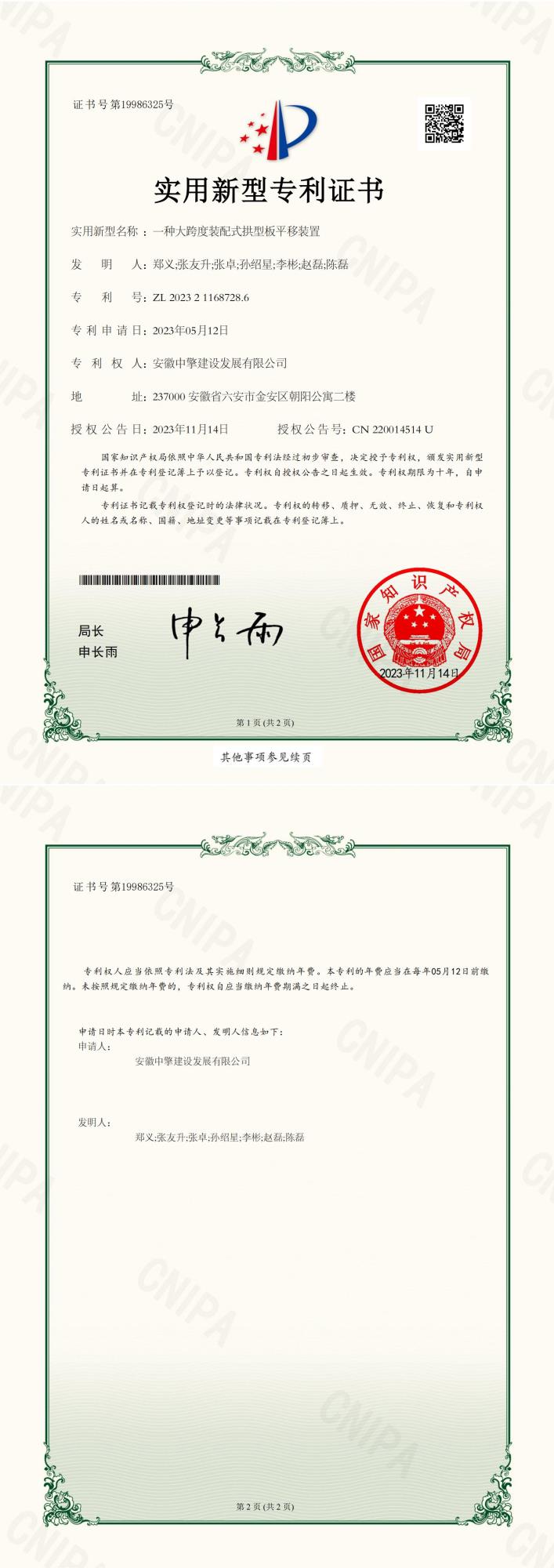 一種大跨度裝配式拱型板平移裝置.jpg