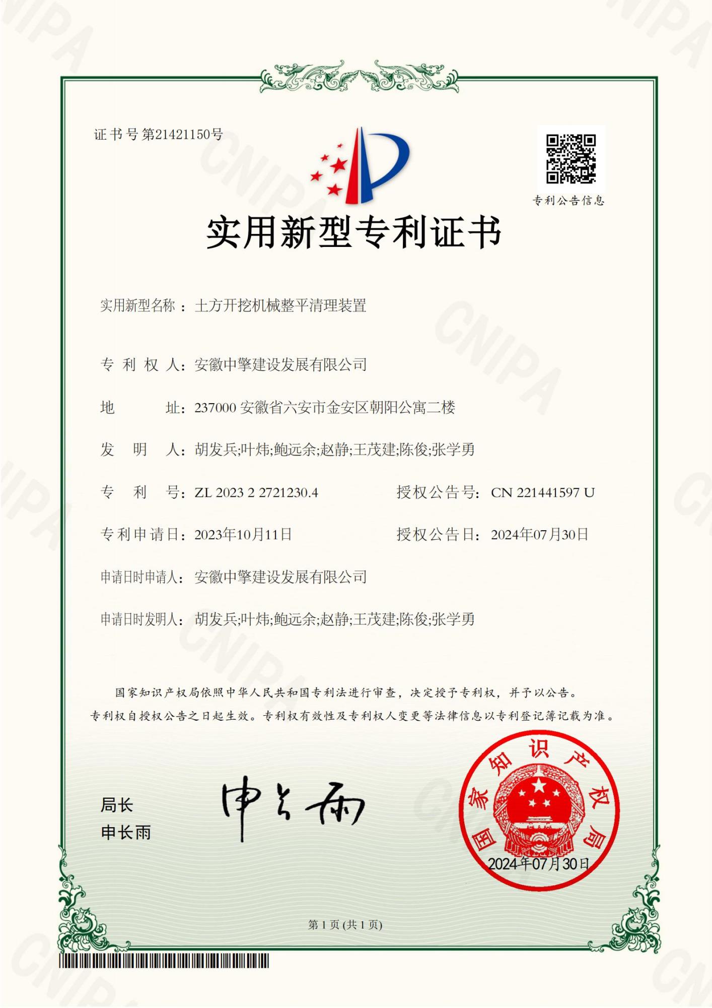 土方開(kāi)挖機(jī)械整平清理裝置.jpg