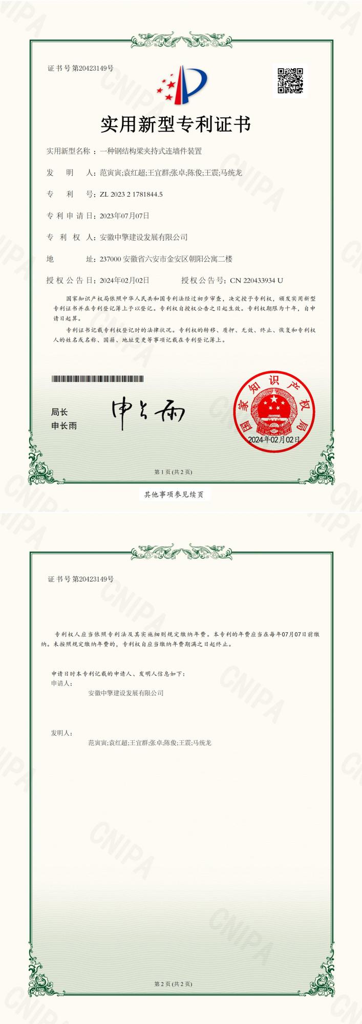 一種鋼結(jié)構(gòu)梁夾持式連墻件裝置.jpg